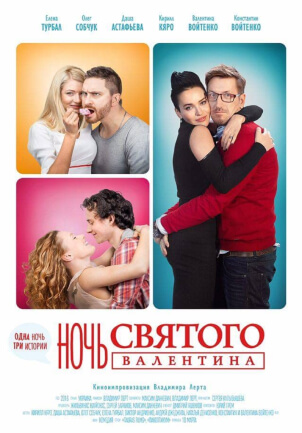Valentine's Night